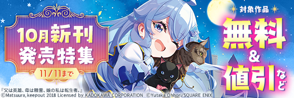 10月新刊発売特集