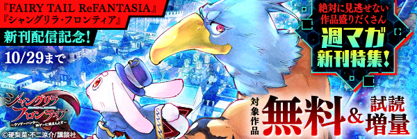 絶対に見逃せない作品盛りだくさん! 週マガ新刊特集!