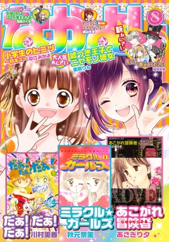 2015年8月号 [2015年7月3日発売]