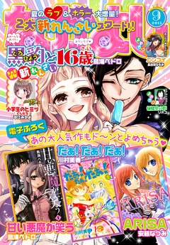 2015年9月号 [2015年8月3日発売]
