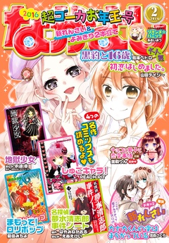 2016年2月号 [2015年12月28日発売]