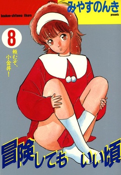 8巻