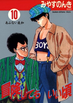 10巻