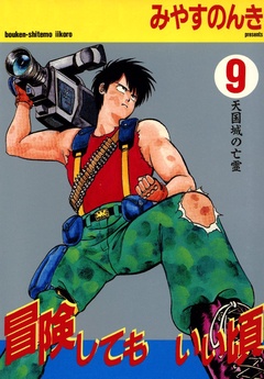 9巻