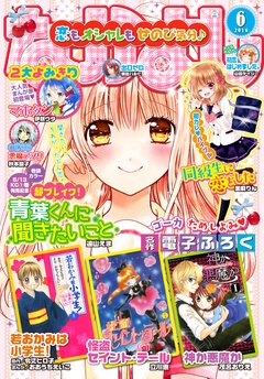 2016年6月号 [2016年4月30日発売]