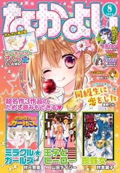 2016年8月号 [2016年7月2日発売]