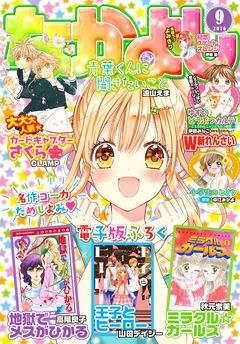 2016年9月号 [2016年8月3日発売]
