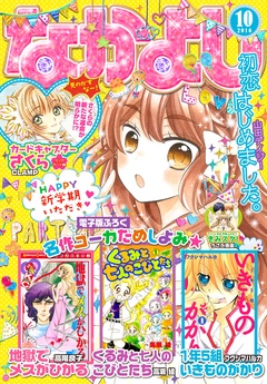 2016年10月号 [2016年9月3日発売]