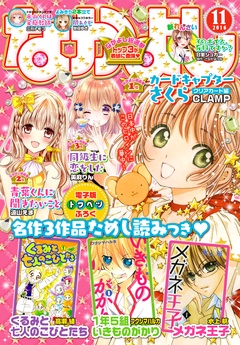 2016年11月号 [2016年10月3日発売]