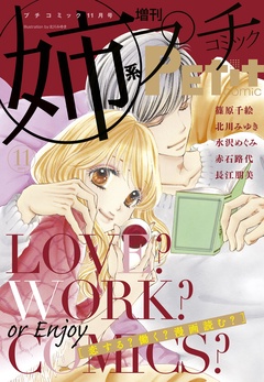 姉系Ｐｅｔｉｔ　Ｃｏｍｉｃ 2016年11月号(2016年10月19日発売)