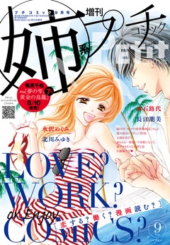 姉系Ｐｅｔｉｔ　Ｃｏｍｉｃ 2015年9月号(2015年8月19日発売)