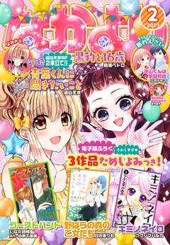 2017年2月号 [2016年12月28日発売]