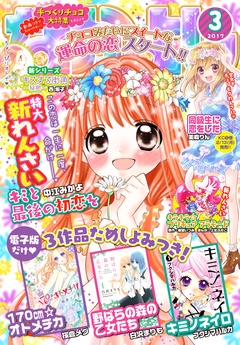 2017年3月号 [2017年2月3日発売]