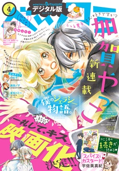 2017年4月号(2017年3月13日発売)