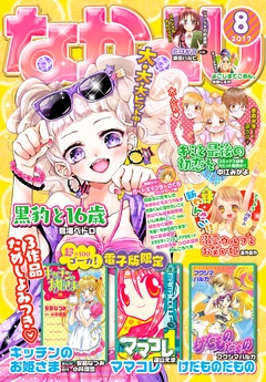 2017年8月号 [2017年7月3日発売]