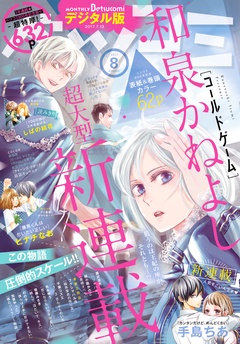 2017年8月号(2017年7月13日発売)