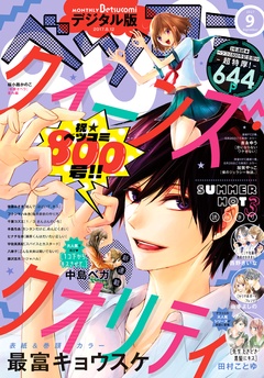 2017年9月号(2017年8月12日発売)