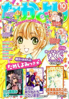 2017年10月号 [2017年9月1日発売]