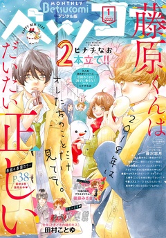 2018年1月号(2017年12月13日発売)