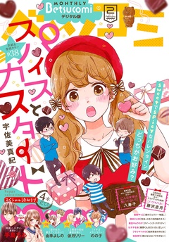 2018年2月号(2018年1月12日発売)