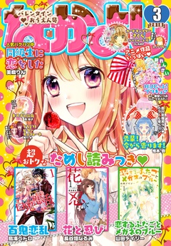 2018年3月号 [2018年2月2日発売]