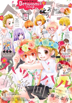 2018年5月号(2018年4月13日発売)