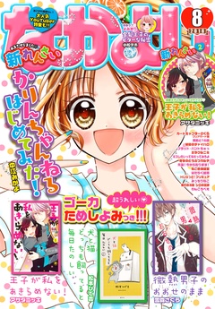 2018年8月号 [2018年7月3日発売]