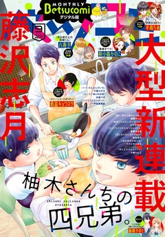 2018年9月号(2018年8月10日発売)