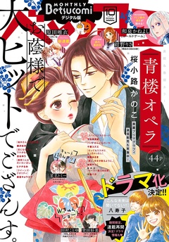 2018年10月号(2018年9月13日発売)