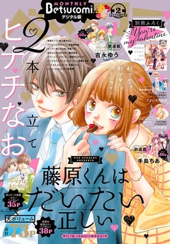 2019年2月号(2019年1月12日発売)
