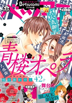 2019年3月号(2019年2月13日発売)