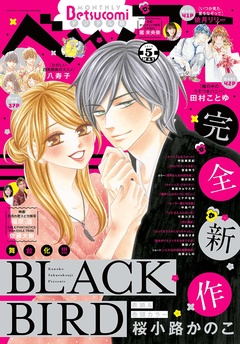 2019年5月号(2019年4月12日発売)