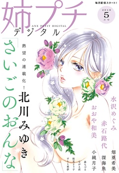 2019年5月号（2019年4月19日発売）