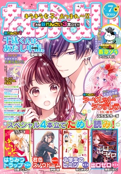 2019年7月号 [2019年6月3日発売]
