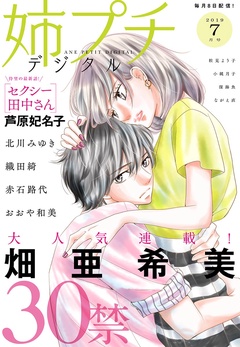 2019年7月号（2019年6月8日発売）