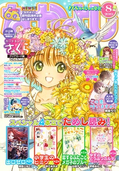 2019年8月号 [2019年7月3日発売]