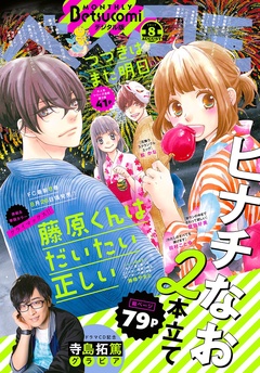 2019年8月号(2019年7月13日発売)