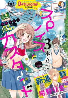 2019年9月号(2019年8月10日発売)