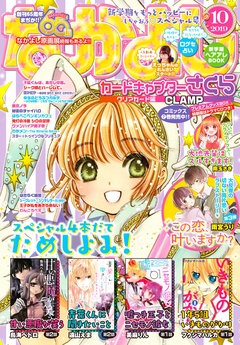 2019年10月号 [2019年9月3日発売]