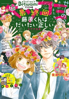 2019年11月号(2019年10月12日発売)