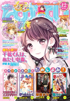 2019年12月号 [2019年11月2日発売]