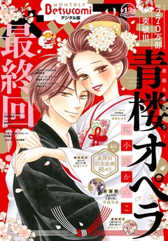2019年12月号(2019年11月13日発売)