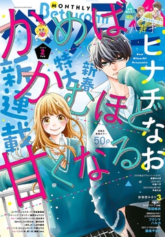 2020年2月号(2020年1月11日発売)
