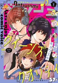 2020年3月号(2020年2月13日発売)