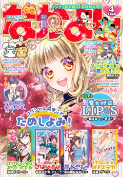 2020年4月号 [2020年3月3日発売]