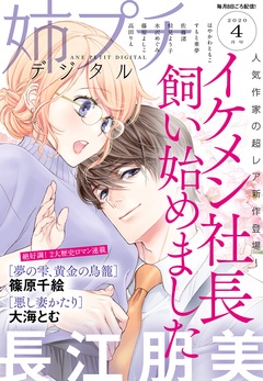 2020年4月号（2020年3月6日発売）