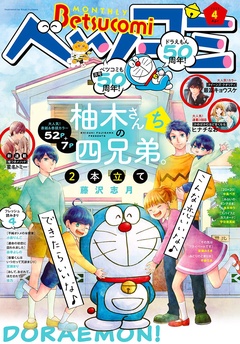 2020年4月号(2020年3月13日発売)