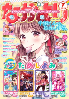 2021年7月号 [2021年6月3日発売]