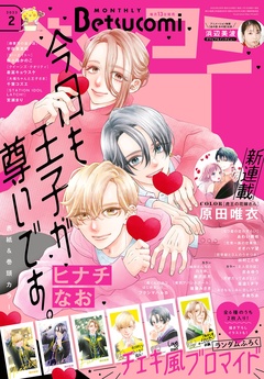 2023年2月号(2023年1月13日発売)