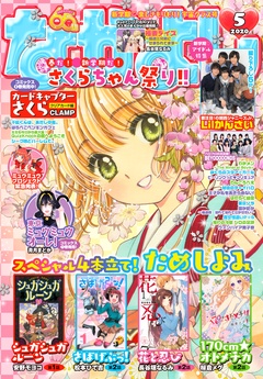 2020年5月号 [2020年4月3日発売]